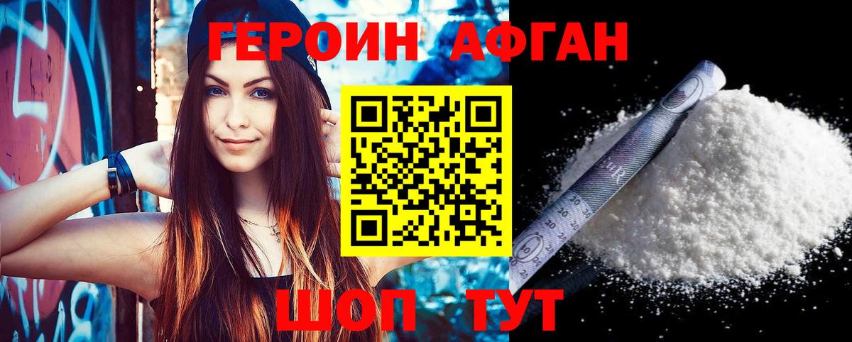 Героин Heroin  Вход с VPN  Корсаков 