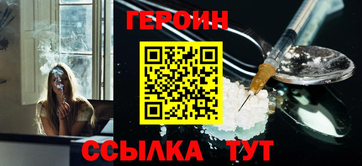 ГЕРОИН герыч Корсаков