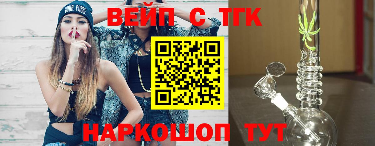Дистиллят ТГК вейп Корсаков